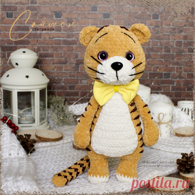 вязаная плюшевая игрушка тигренок Саймон