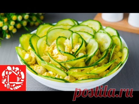 Салат &quot;Роза из огурцов&quot;. Необычно, Красиво и Вкусно! - YouTube