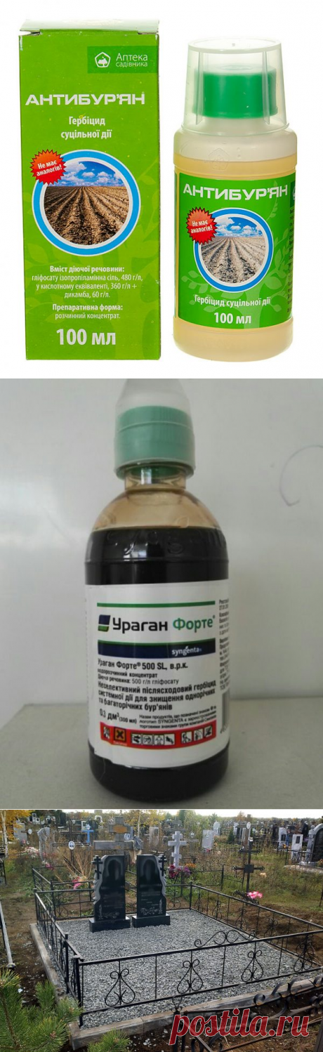 Как избавиться от травы на кладбище, можно ли это сделать навсегда, эффективная химическая обработка и другие проверенные способы