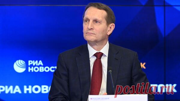 Нарышкин заявил, что Запад осознал стабильность России
