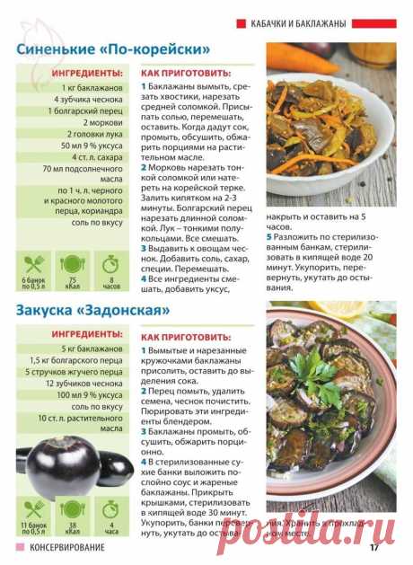 Синенькие &quot;По-корейски&quot;. Закуска &quot;Задонская&quot; из баклажанов