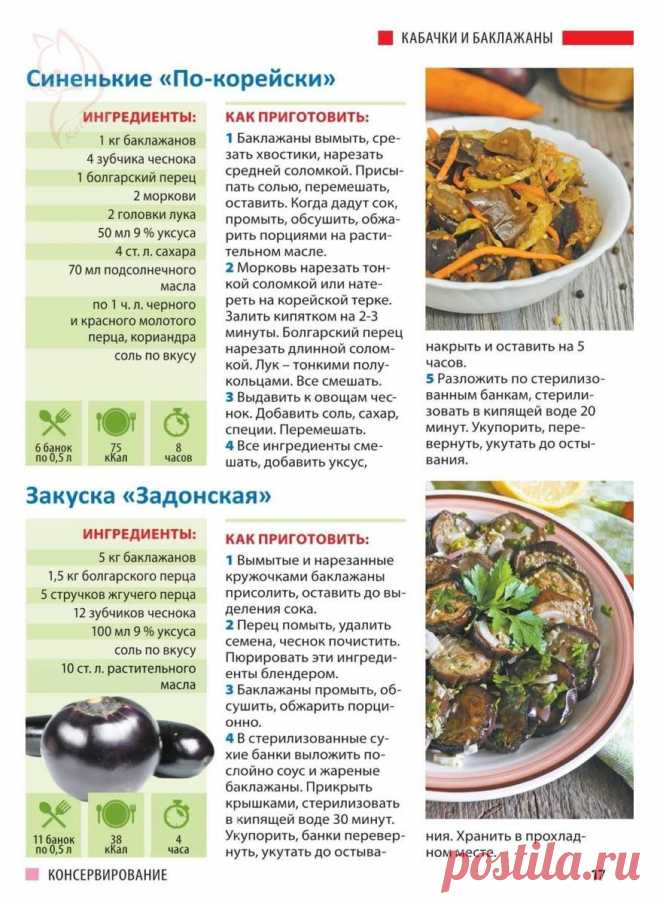 Синенькие "По-корейски". Закуска "Задонская" из баклажанов