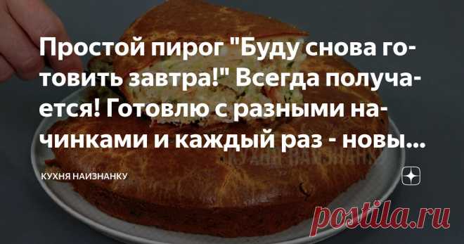 Простой пирог 