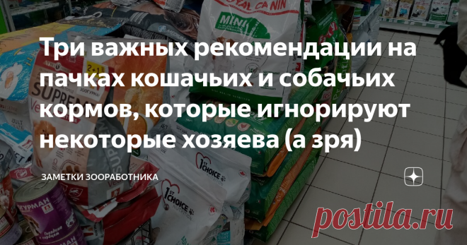 Три важных рекомендации на пачках кошачьих и собачьих кормов, которые игнорируют некоторые хозяева (а зря) Вода, схема перевода на новый корм, нормы кормления.