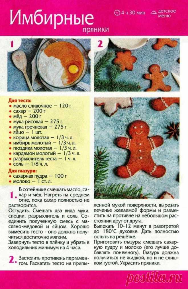 Имбирные пряники