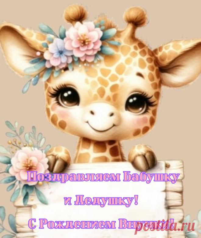 Открытка с днем рождения внучка