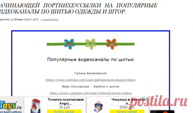 Начинающей портнихе!Ссылки на популярные видеоканалы по шитью одежды и штор.