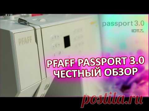 Швейная Машинка PFAFF PASSPORT 3.0 Дорогой космический корабль или ведро с болтами? ЧЕСТНЫЙ ОБЗОР