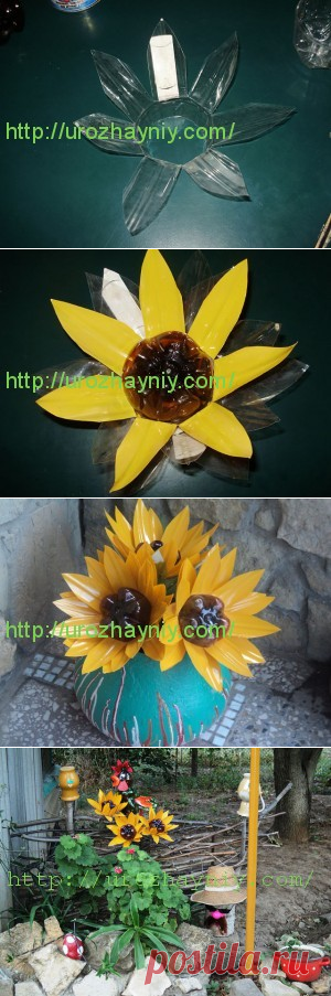 Как сделать подсолнух из пластиковой бутылки.