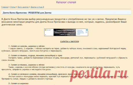 Диета Кима Протасова - РЕЦЕПТЫ для Диеты - Диеты о А до Я - Всё о диетах - Каталог статей - Портал о еде, красоте и здоровье - Edamka.Ru