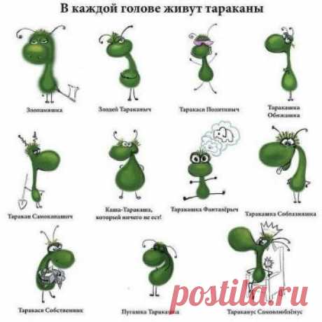 А в вашей голове живут тараканы? - Надежда Владимировна Черенева