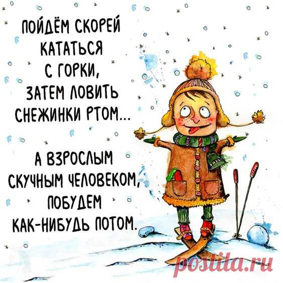 Пойдём скорей, кататься с горки (открытка 776): Бесплатные картинки &#8226; Otkrytki.Top