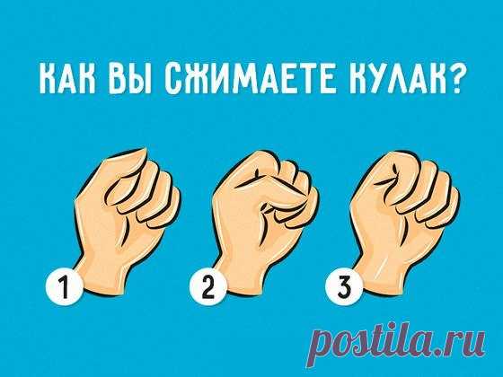 То, как вы сжимаете руку в кулак, раскрывает основные черты вашей личности
