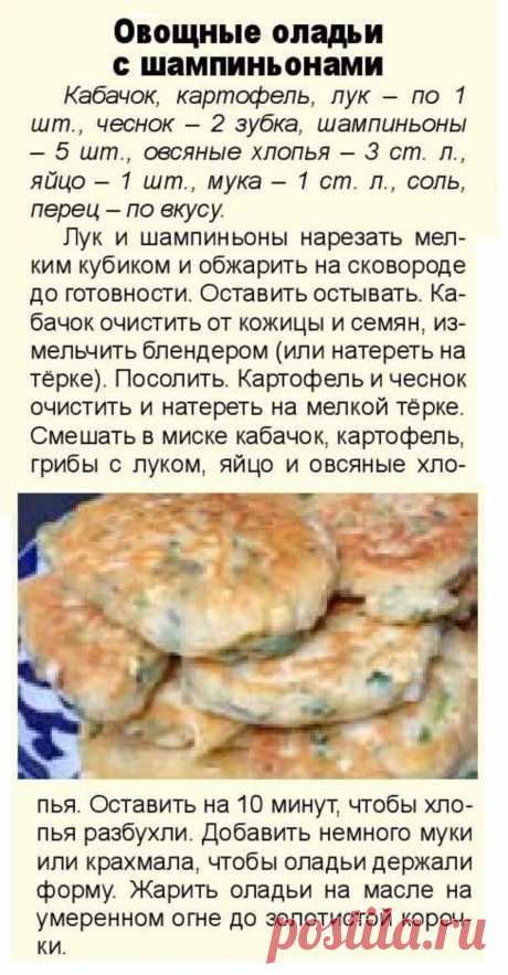 Овощные оладьи с шампиньонами