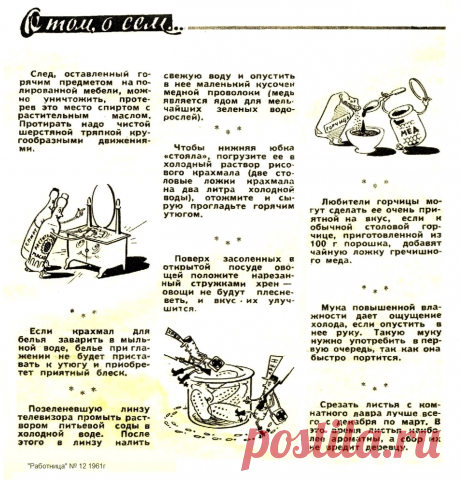 О том, о сём (полезные советы)