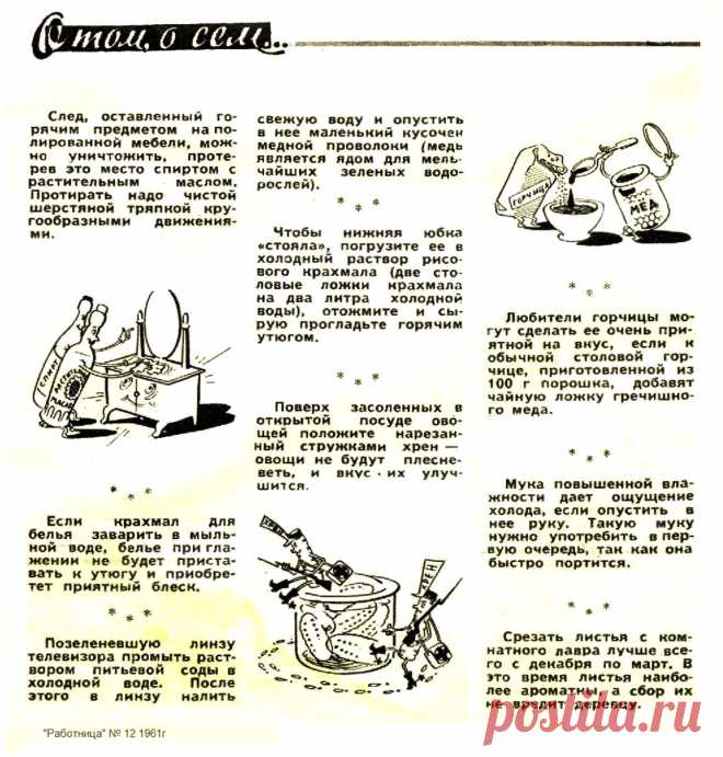 О том, о сём (полезные советы)