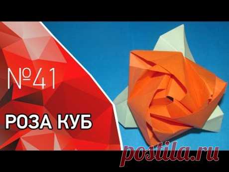 Волшебная оригами роза (куб)