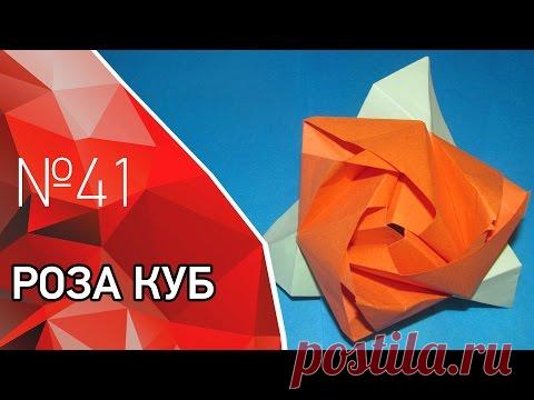 Волшебная оригами роза (куб)