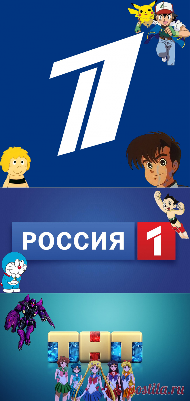 Показы аниме на Российском телевидение. [Часть 1]
Рассмотрим какие аниме были показаны на Российском телевидение.