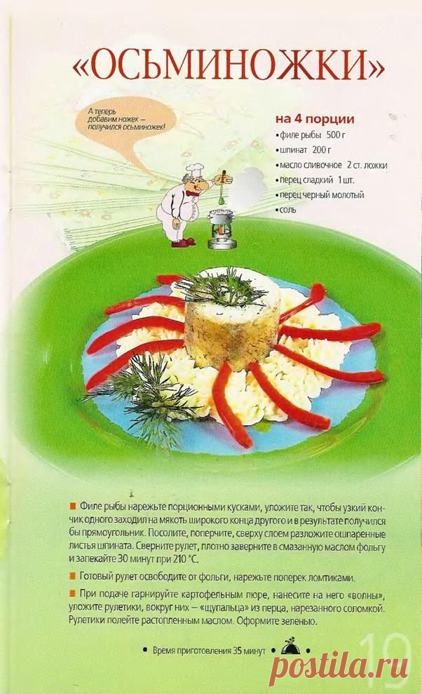 "Осминожки"