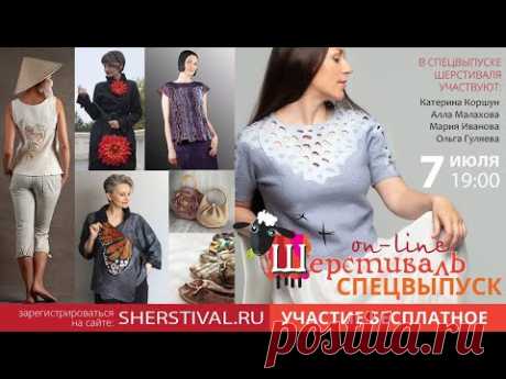 Специальный выпуск Шерстиваля - YouTube
