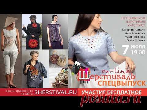 Специальный выпуск Шерстиваля - YouTube