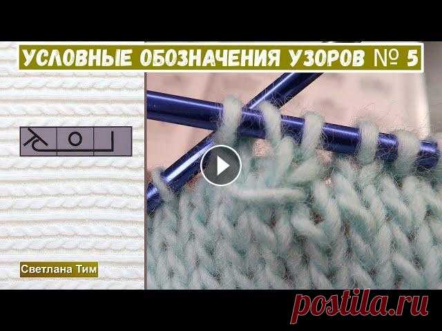 Условные Обозначения / вязание спицами. Как читать схемы вязания? Японские узоры спицами и их условные обозначения. Как читать схемы вязания? условные обозначения, применяемые при вязании на спицах. Виды петель спица...