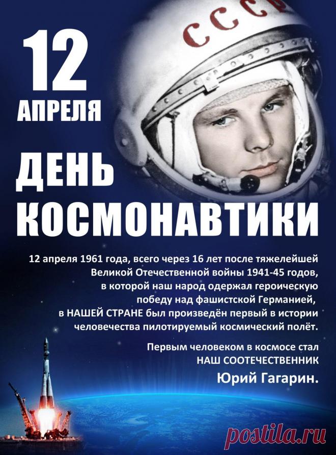 Открытки ко Дню космонавтики 12 апреля - sib.fm
