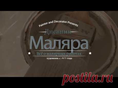 Потолочная краска! Ответ Сергею Контрактор. #ДневникМаляра