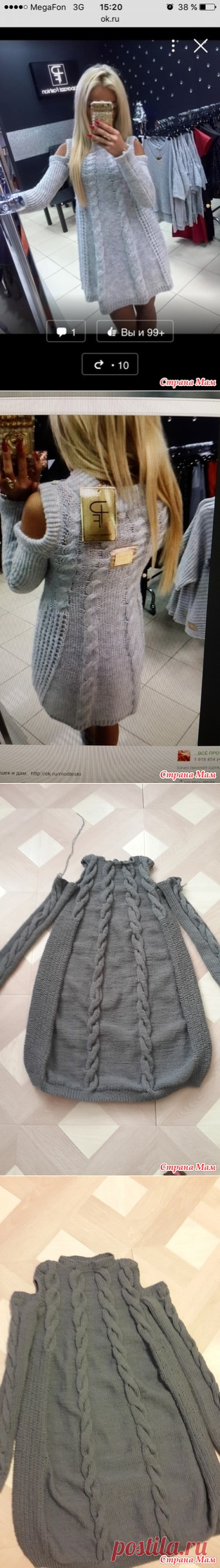 Платье с косами (Папарацци Фэшн нервно курит...) - Вязание - Страна Мам