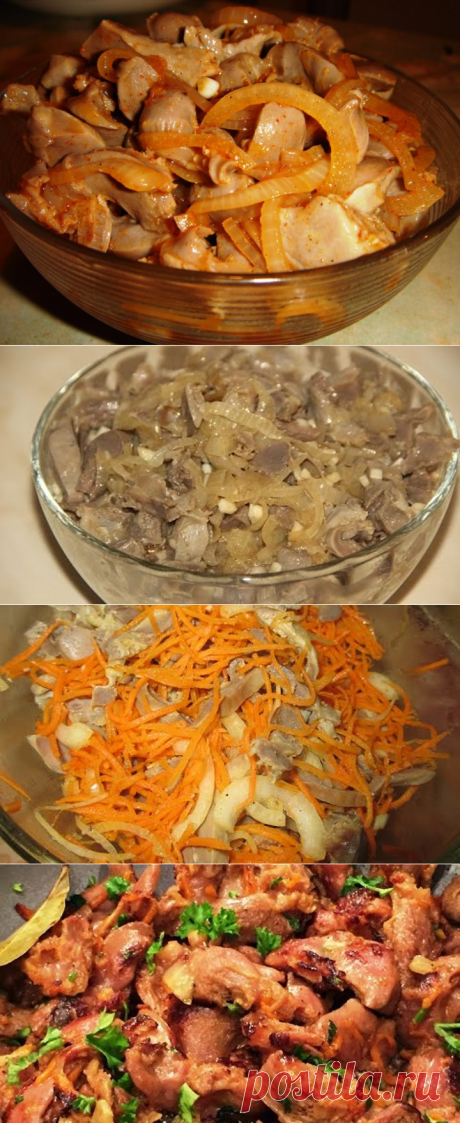 Куриные желудочки по-корейски.Пальчики оближешь!