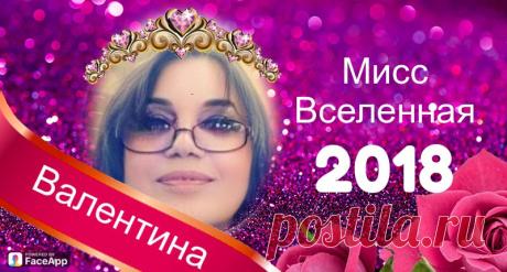 Сможем Ли Мы Превратить Вас В Финалистов Конкурса Красоты? Жми и получи свой персональный результат!>>