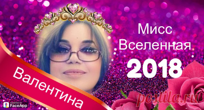 Сможем Ли Мы Превратить Вас В Финалистов Конкурса Красоты? Жми и получи свой персональный результат!>>
