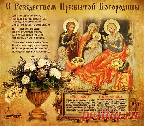 Рождество Пресвятой Богородицы 21 сентября 2019 года: чего нельзя делать, приметы, молитва