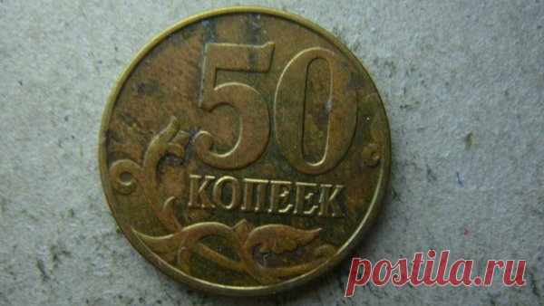 Самая дорогая монета 50 копеек России | Дорогая монета | Яндекс Дзен