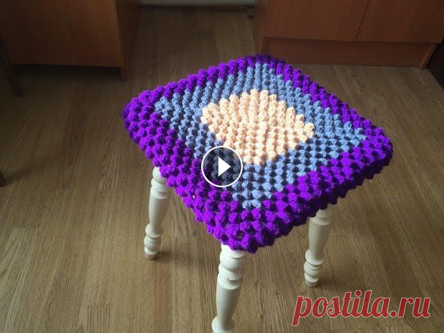 Сидушка на табуретку узором "Попкорн" крючком/Seat on a stool pattern "Popcorn" crochet В этом видео вяжем сидушку на табуретку оригинальным узором "Попкорн".Вязать легко и интересно. Прекрасный практичный подарок на 8 марта....