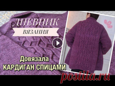 ШИКАРНЫЙ КАРДИГАН ДЛЯ МАМЫ // КАРДИГАН ЦЕЛЬНОВЯЗАНОЙ ПЛАНКОЙ РЕГЛАНОМ СВЕРХУ #кардиган_спицами #вязаниеспицами #вязание_воломар Шикарный кардиган для мамы. Кардиган цельновязаной планкой, регланом сверху. 00:00 Про вязальные ню...