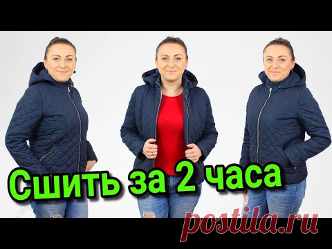 Сшить куртку за 2 часа. ЛЮБОГО РАЗМЕРА НА ЛЮБУЮ ФИГУРУ!