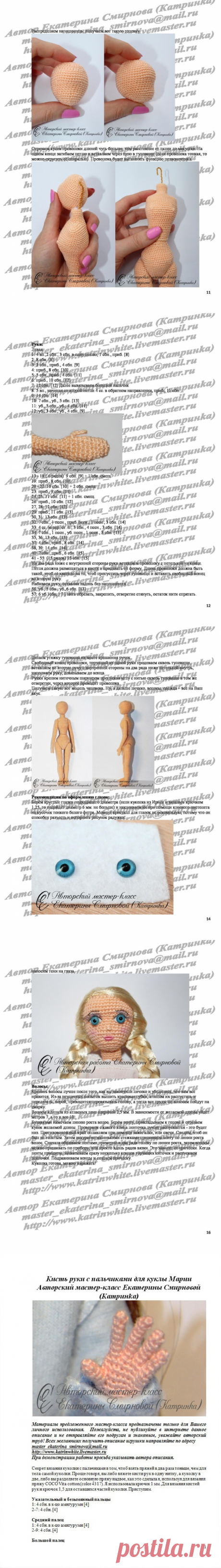 Основа для куклы амигуруми: вязание крючком — DIYIdeas