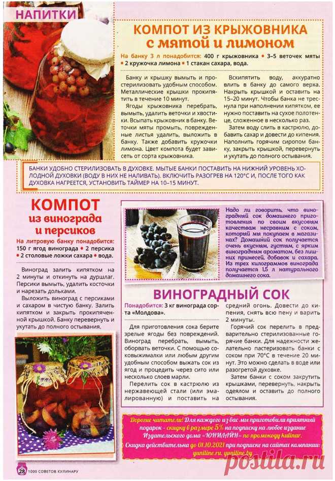 Компот из крыжовника с мятой и лимоном. Компот из винограда и персиков. Виноградный сок
