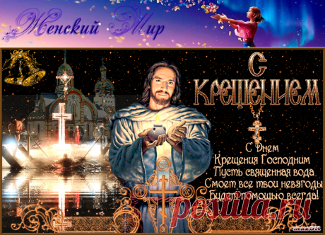 Как освятить квартиру крещенской водой &amp;raquo; Женский Мир