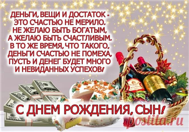 Открытки сыну с Днем Рождения, скачать бесплатно (120 штук)