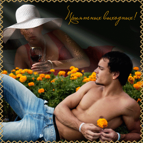 ♡ МУЗЫКАЛЬНОЕ ПОЗДРАВЛЕНИЕ ♡ - **Приятных Выходных!**