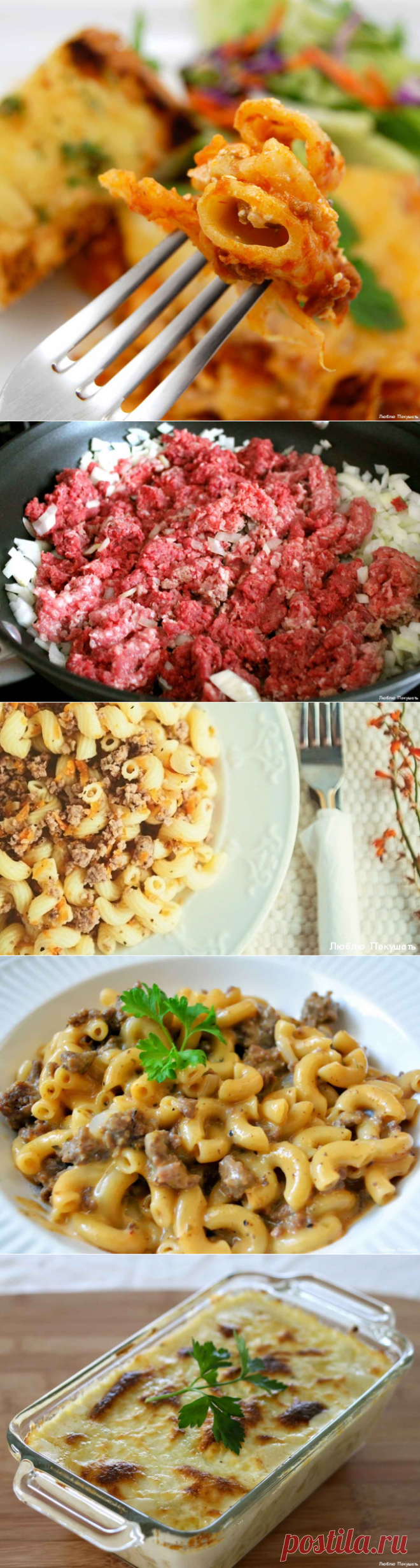 Макароны по-флотски - пошаговый рецепт приготовления данного блюда с фото и видео вы можете найти на кулинарном сайте Люблю Покушать LoveToEat.ru
http://www.lovetoeat.ru/makarony-po-flotski/