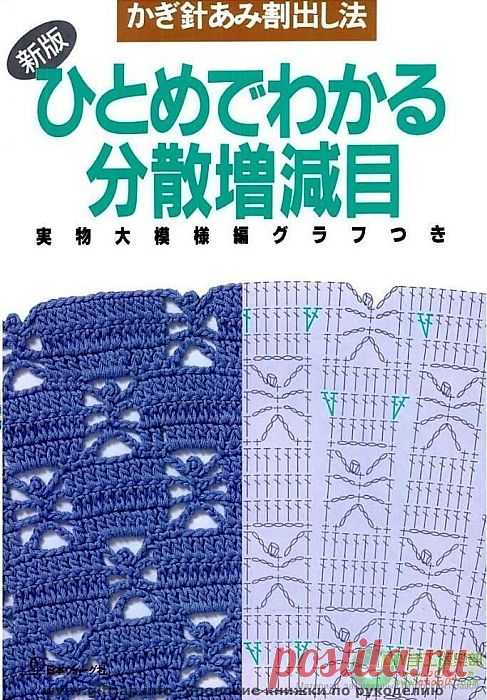 Японский журнальчик.Расширение полотна и узоры для прямого вязания.