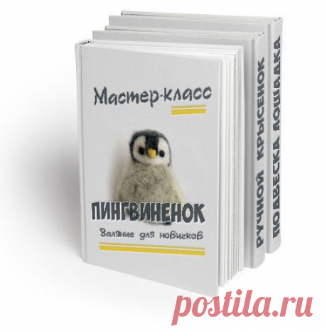 Мастер-классы по валянию скачать