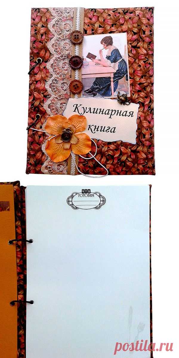 Книга для записи рецептов. Каждый лист проштампован надписью "Что готовим", что позволит выделить название блюда. Подойдет в качестве самостоятельного подарка или дополнения к основному подарку на любой праздник.