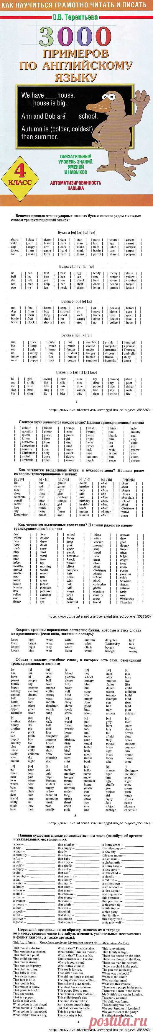 Тереньева. 3000 примеров по английскому языку - 4 класс..
