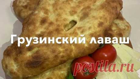 Объедение! 💖 Толстый Лаваш в домашних условиях 👍 Альтернатива Хлебу - Яндекс.Видео