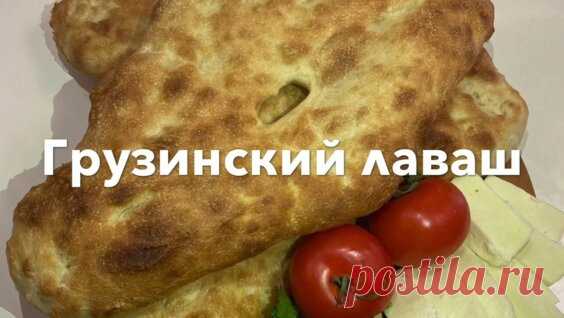 Объедение! 💖 Толстый Лаваш в домашних условиях 👍 Альтернатива Хлебу - Яндекс.Видео